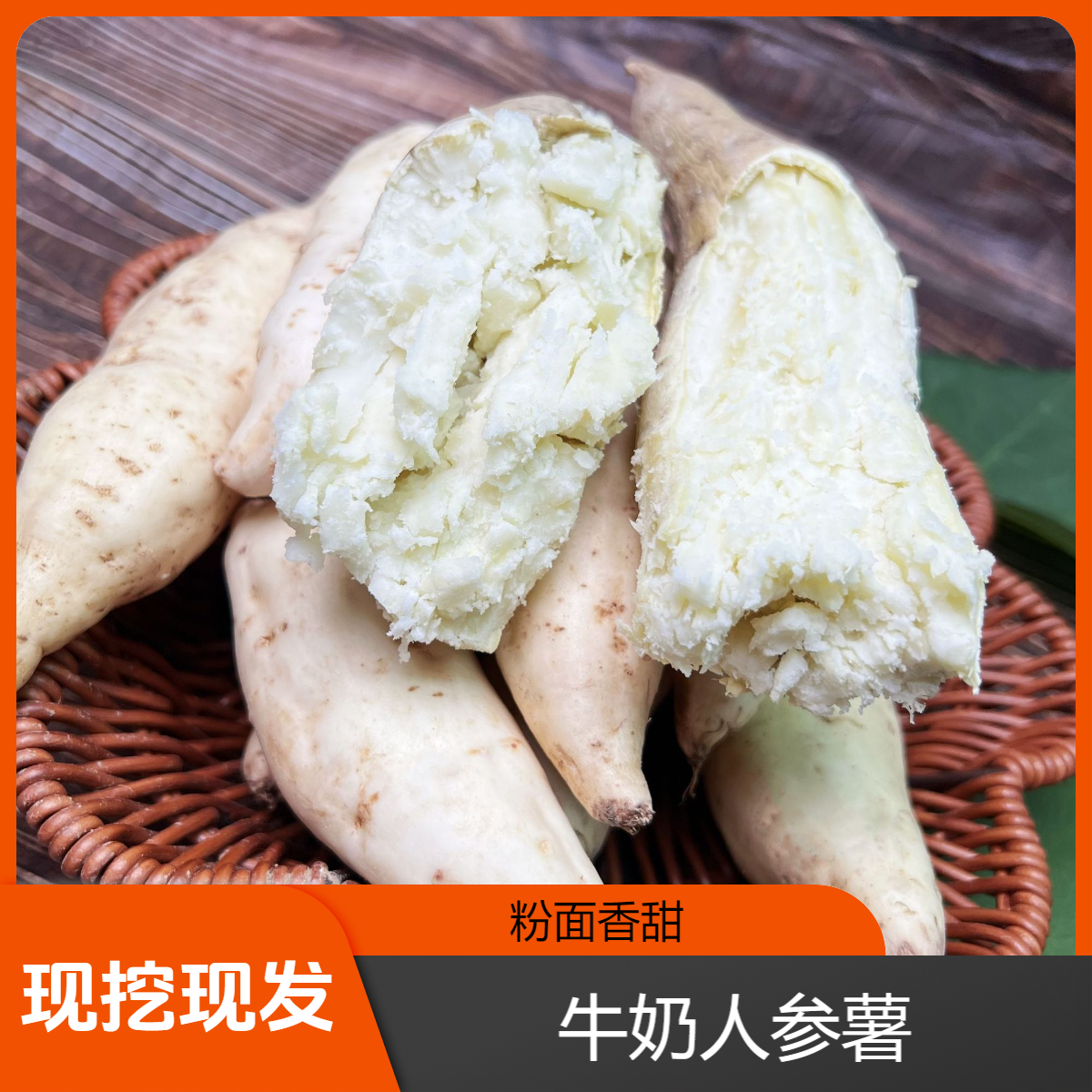 【牛奶人参薯】新鲜现挖白皮人参薯白薯白心板栗薯超甜粉番薯