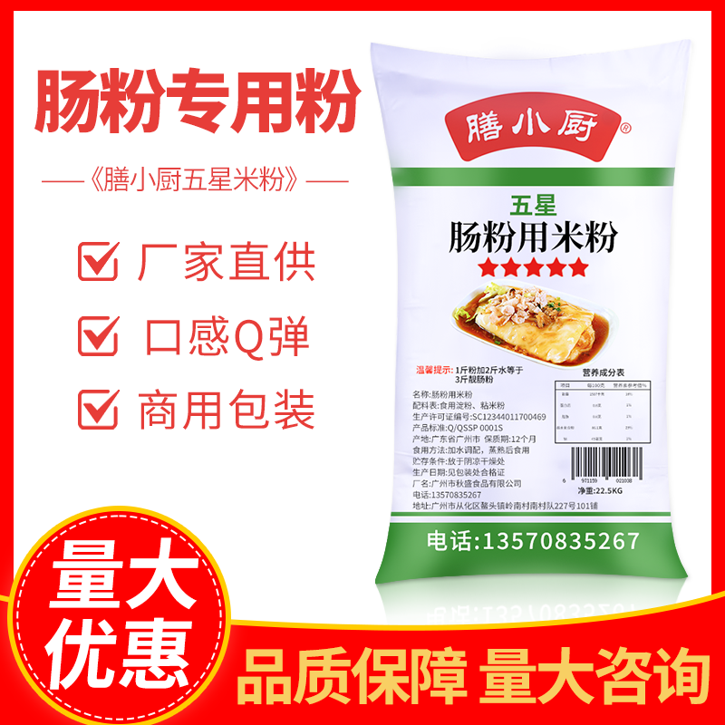 膳小厨五星肠粉专用粉45斤广东石磨肠粉专用广东石磨肠粉专用粉