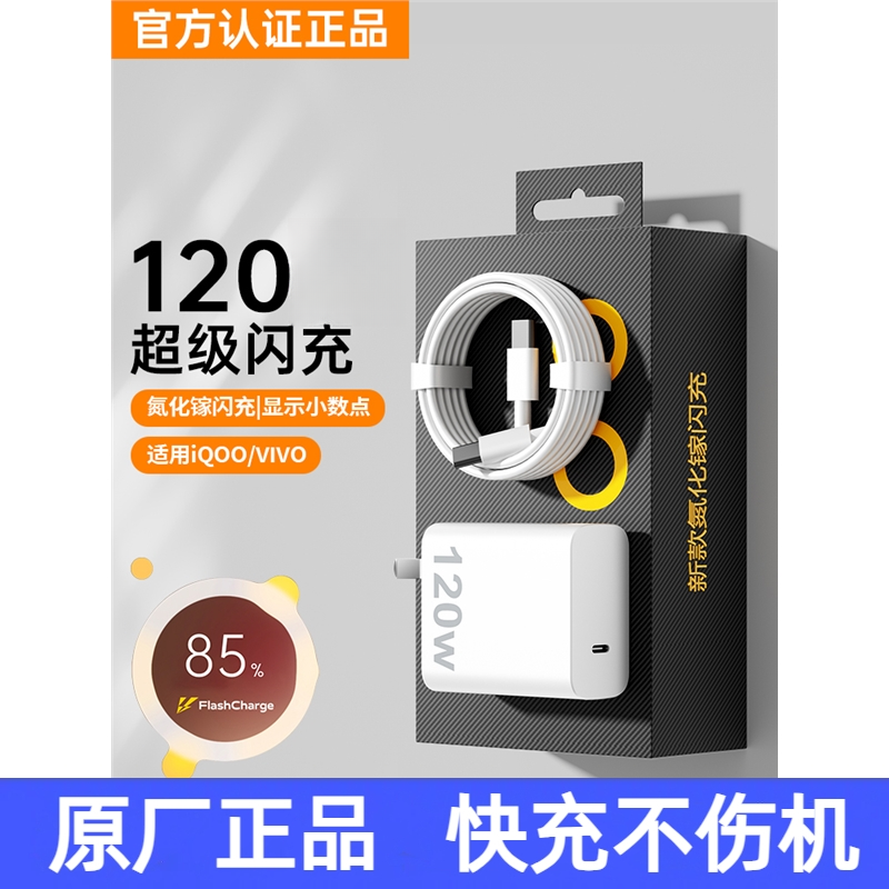 适用vivoiQOO原装充电器超级闪充头iqoo13/12/11/10/9/8/7数据线