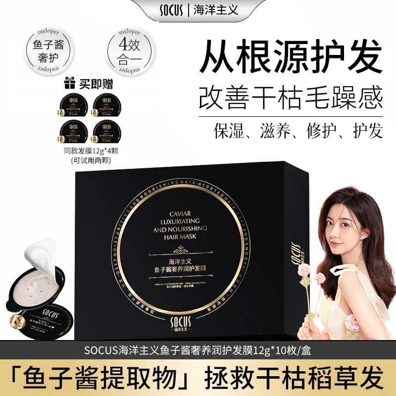 【明星推荐】鱼子酱护发发膜套盒柔顺香氛养发滋养便携官方旗舰店
