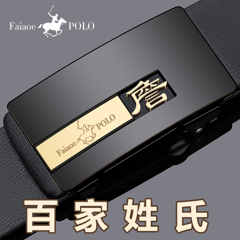 情人节礼物【百家姓+詹姓】男士皮带商务休闲自动扣腰带精美礼盒