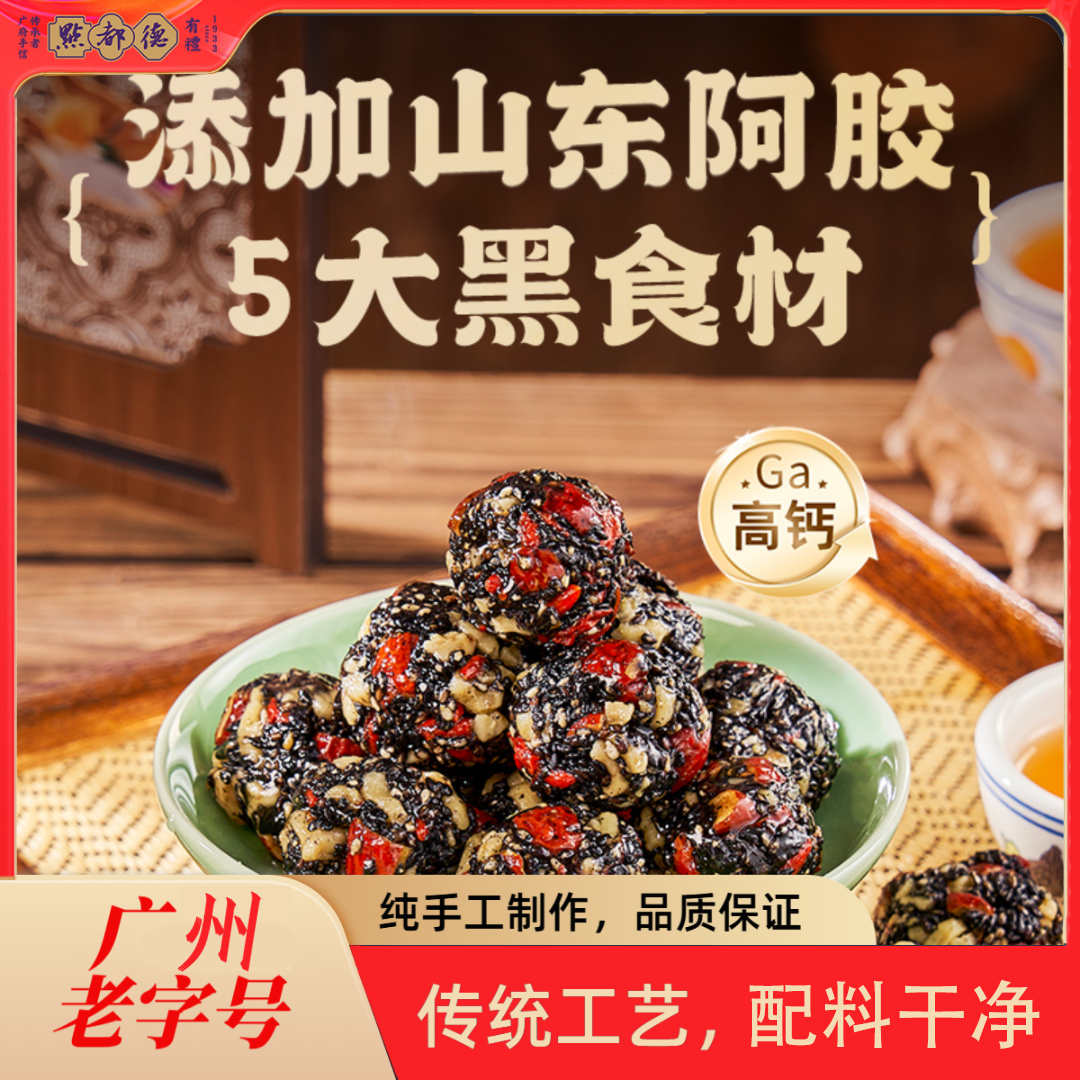 点都德核桃阿胶黑芝麻丸高钙0蔗糖官方正品枸杞桑葚红枣手信特产