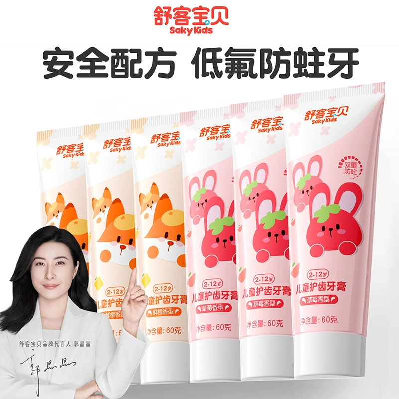 SAKYKIDS/舒客宝贝儿童护齿牙膏 2-6-12岁低氟防蛀护齿牙膏牙刷SC