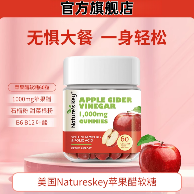 【官方旗舰店】美国NeturasK苹果醋软糖甄选原材自然之匙建身匠人