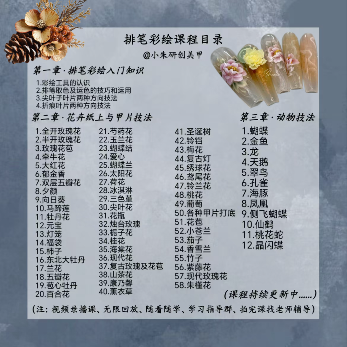 3D排笔花卉精修课全能班