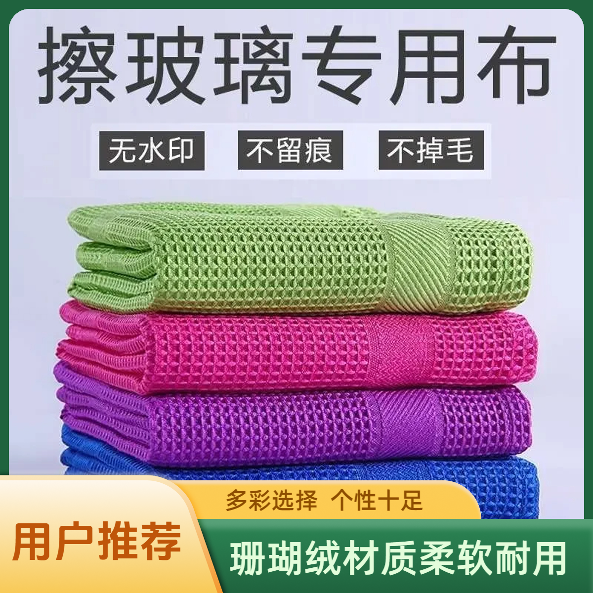 【全国包邮到家】玻璃无痕清洁布擦玻璃专用抹布不掉毛擦镜面器皿