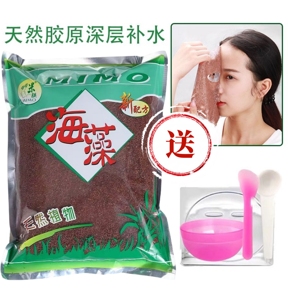 1000g天然泰国海藻面膜大颗粒胶原蛋白补水保湿嫩白清洁孕妇500g