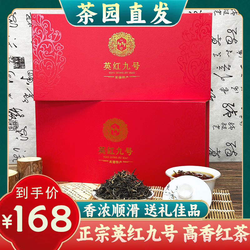 广东英德特产 英红九号茶叶礼盒 甜香鲜爽醇正适合送礼