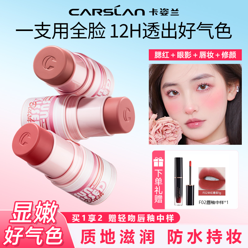 卡姿兰腮红棒自然裸装低饱和膨胀色日常显气色