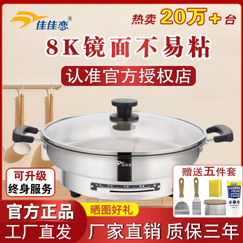 【官方正品】佳佳恋304不锈钢电饼铛家用烙饼电煎锅烤肉