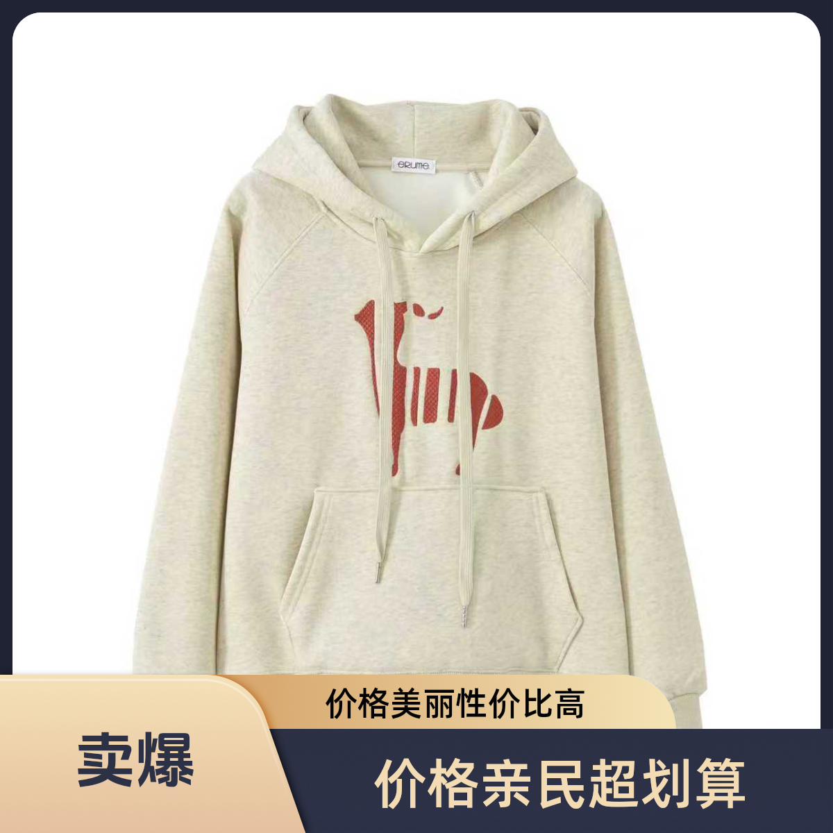 2026冬‘’糖果鹿‘’重工刺绣时尚减龄显白插肩袖加绒连帽卫衣女3552