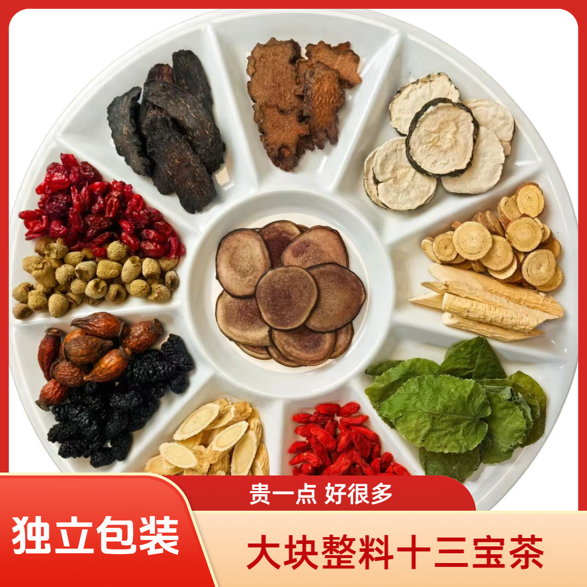 升级款十三宝茶本草滋补养生独立包装茶包男士泡水煮茶35克一包