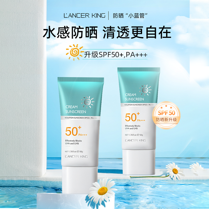 【囤货两支装】SPF50+水感防晒乳霜清爽不油腻隔离紫外线遮瑕防晒霜