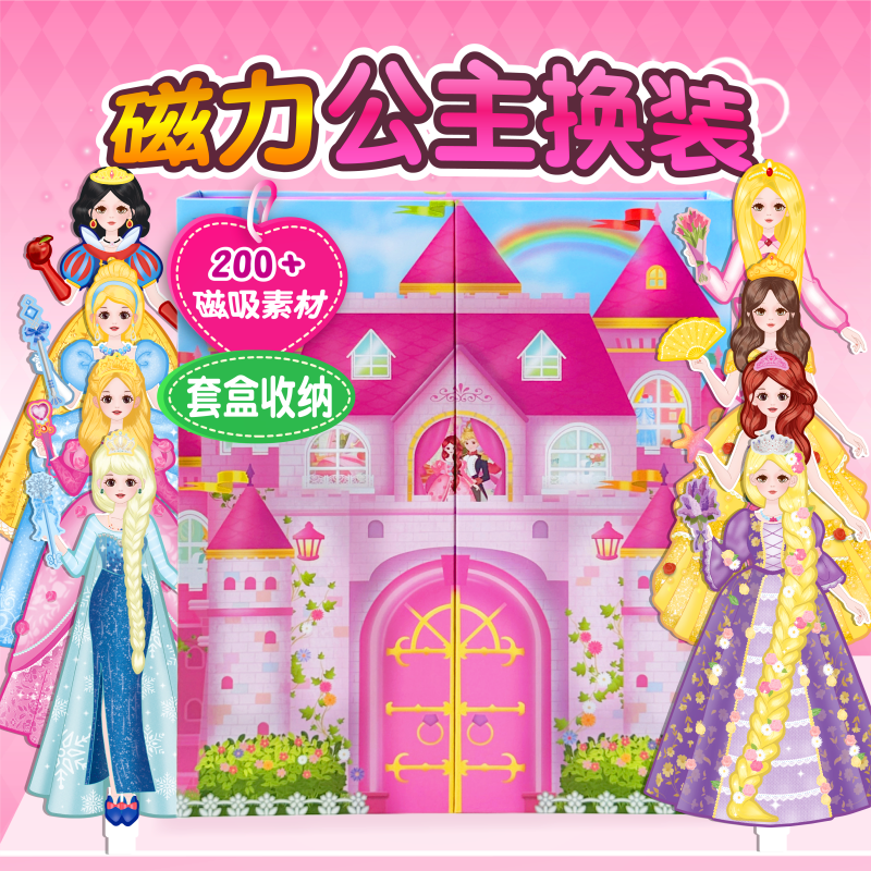 磁力安静书小公主打扮换装贴纸玩具女童6-12岁爆款小女孩生日礼物