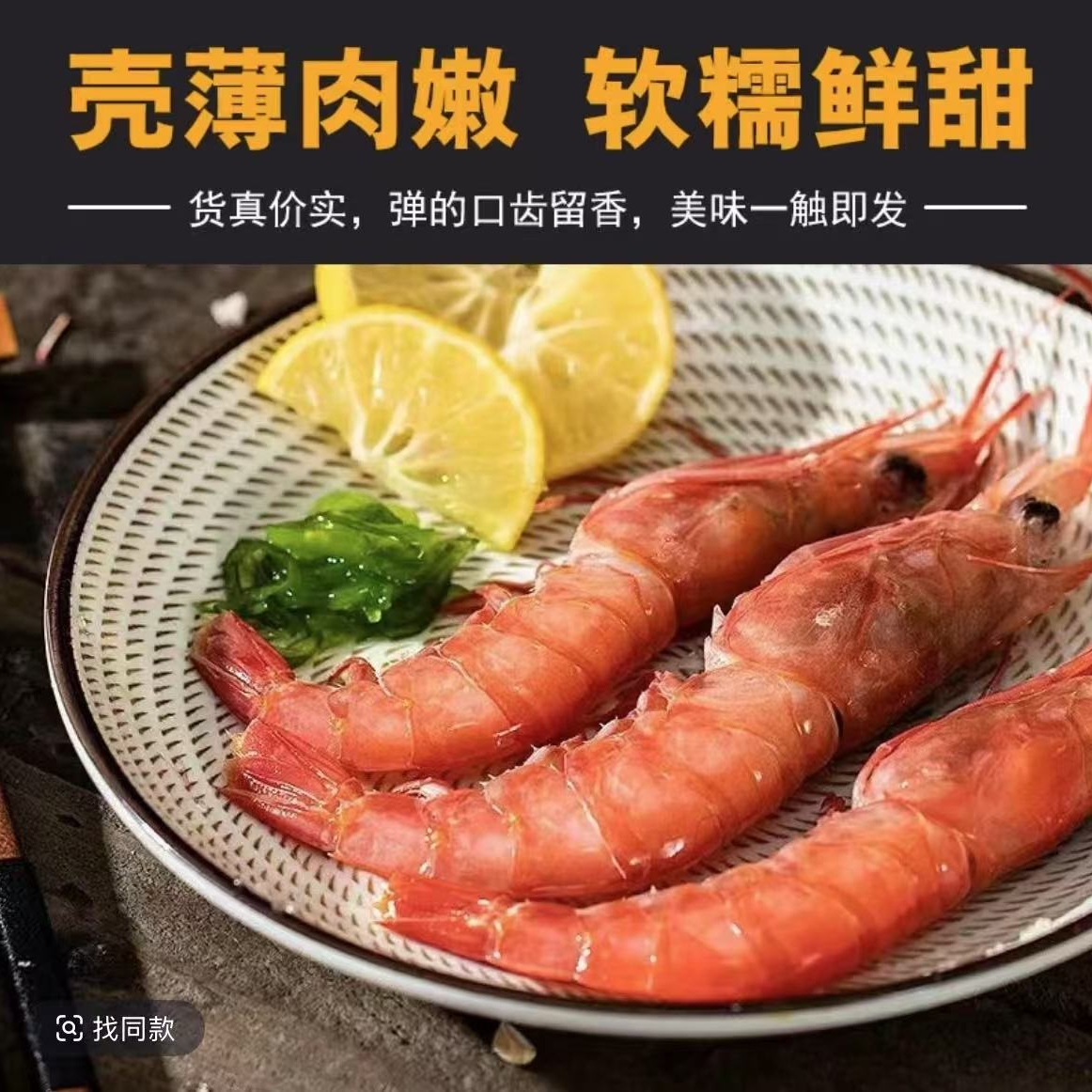 舟山野生海捕新鲜大红虾 可刺身（250克/盒）6盒装