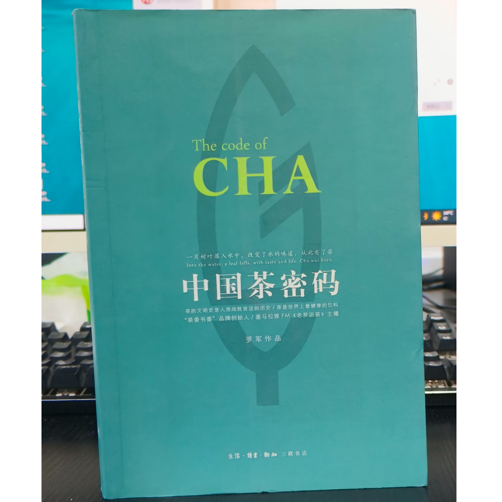 中国茶密码-罗军作品-微瑕无塑封NO退NO换