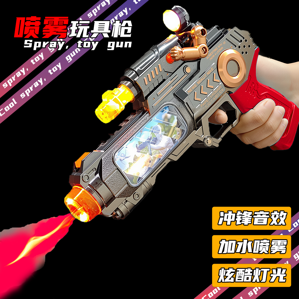 玩具枪3-6岁儿童玩具发光发声喷雾震动炫酷六一节礼物冒烟枪男孩1