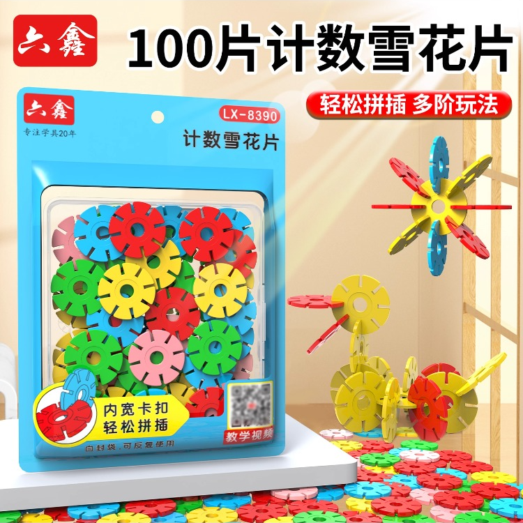 加厚雪花片100片教具拼装积木学具幼儿园雪花片小学生专用一年级