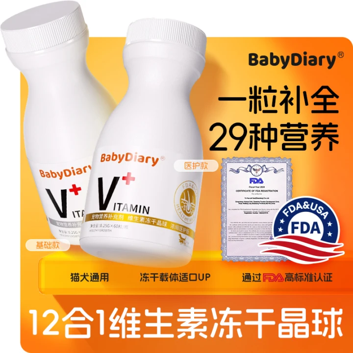 BabyDiary十二合一复合维生素冻干新陈代谢改善体质改善泪痕犬猫