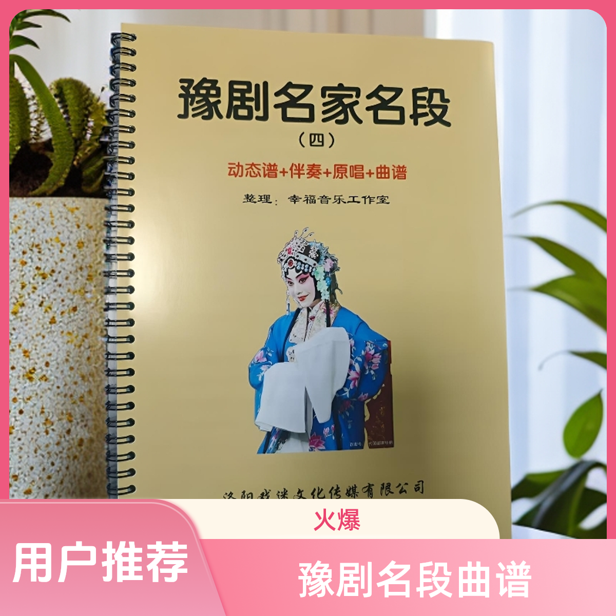 河南豫剧名段+第四册+动态谱+戏谱曲谱+经典60段豫剧动态谱戏曲