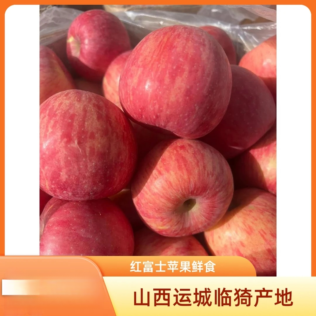 纸➕膜～运城万荣红富士苹果新鲜应季皮薄肉脆口感好水果星光