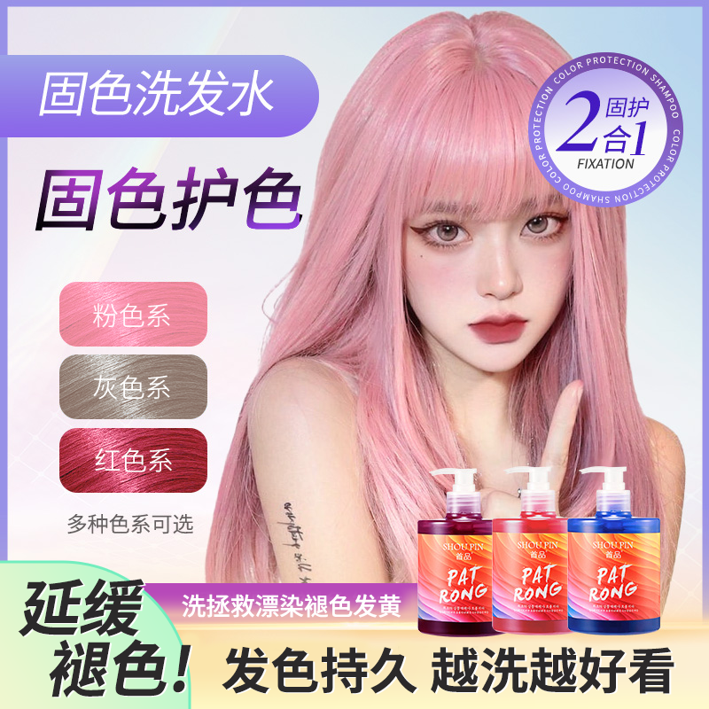 固色洗发水灰棕色灰色粉色红色染后专用固色补色延缓掉色