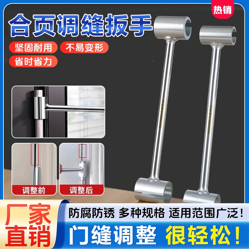 【合页缝隙调整神器】明铰链调缝器门缝间隙调节器旗形门扳手工具