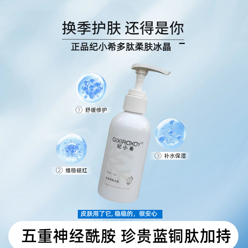 赫芙姿纪小希多肽柔肤冰晶补水保湿修护舒缓肌肤脸部护肤品面膜