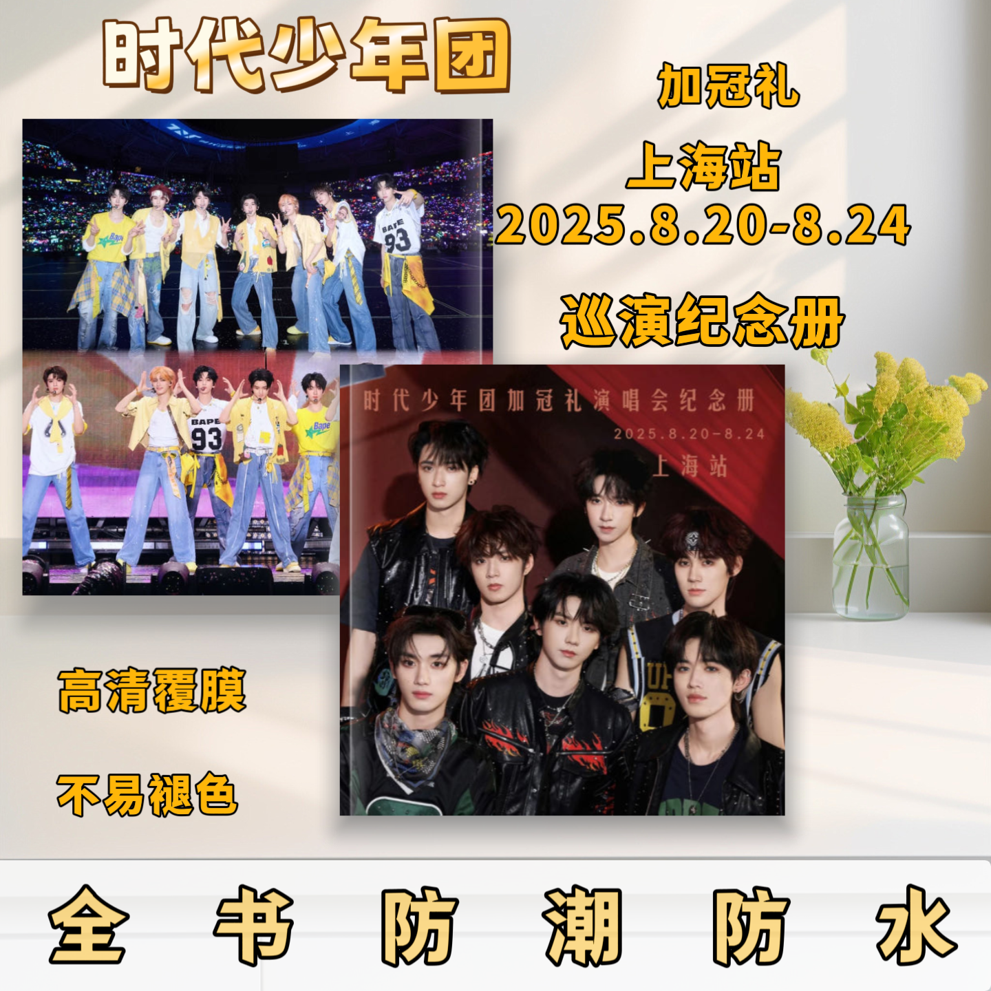 时代少年团高清覆膜不易褪色演唱会歌词本纪念册应援礼物