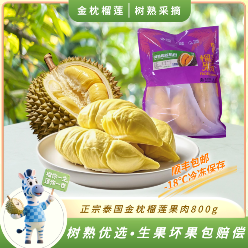 【精选榴莲肉】泰国金枕榴莲肉800g独立装香甜软糯干包黄肉LL