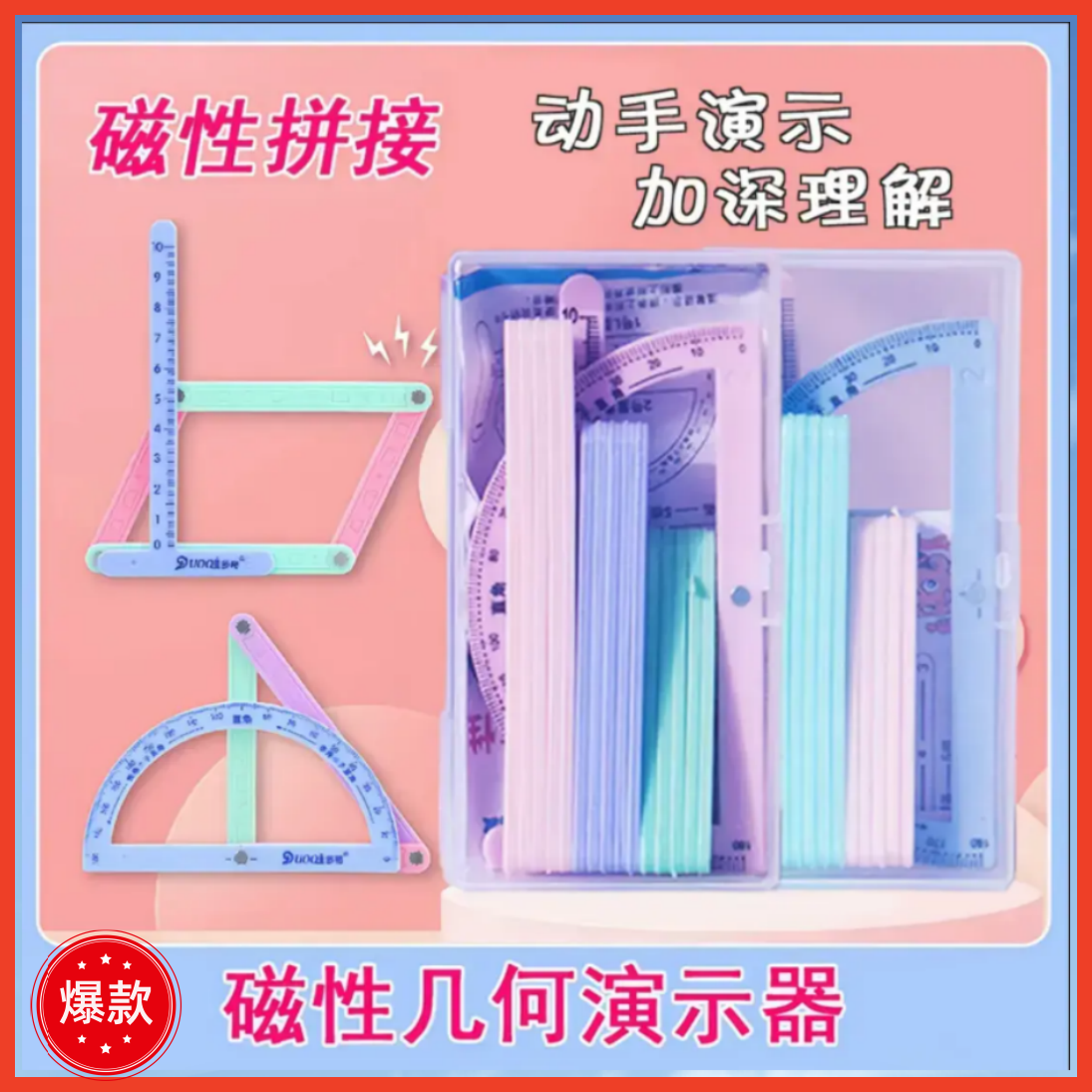 二至四年级正方形几何图形活动角平行四边形三角形磁性多元演示器