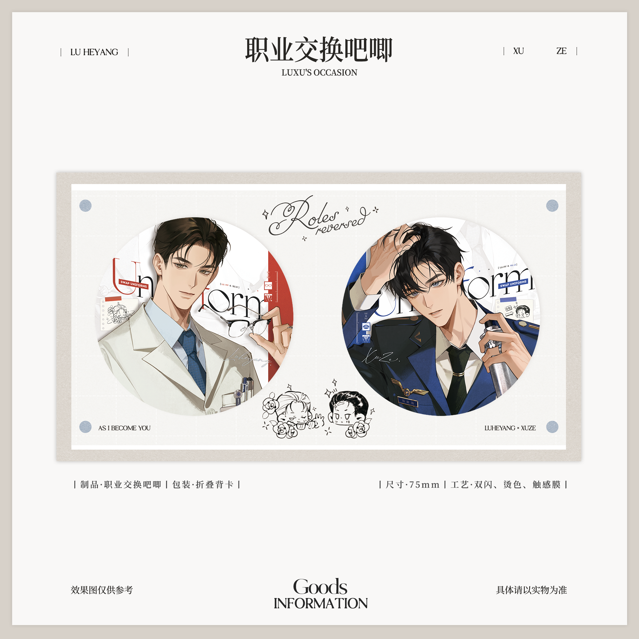 予梦《欲言难止x囚于永夜x贺池联动》赫则款系列周边 徽章谷子