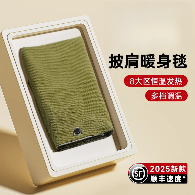 【央妈力推】电热披肩毯发热暖身毯充电女移动暖身办公室盖腿披风毯