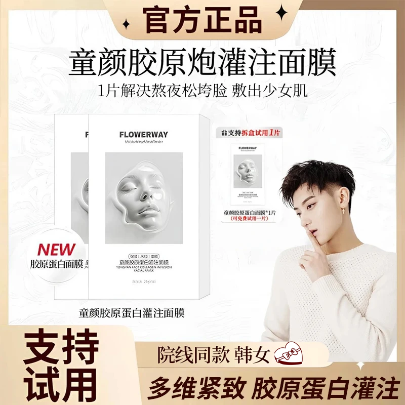 【√子韬严选√】童颜胶原蛋白炮灌注面膜保湿补水淡化细纹抗皱紧致女