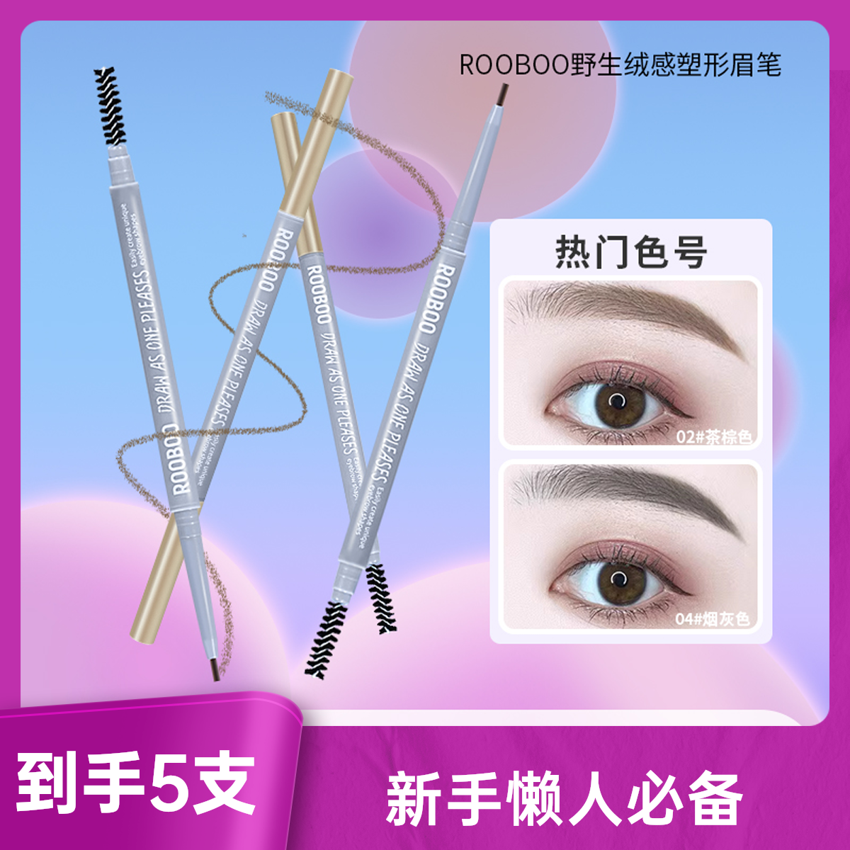 防水持久眉笔不晕染防汗野生推荐新手必备懒人眉笔细头超细二叉