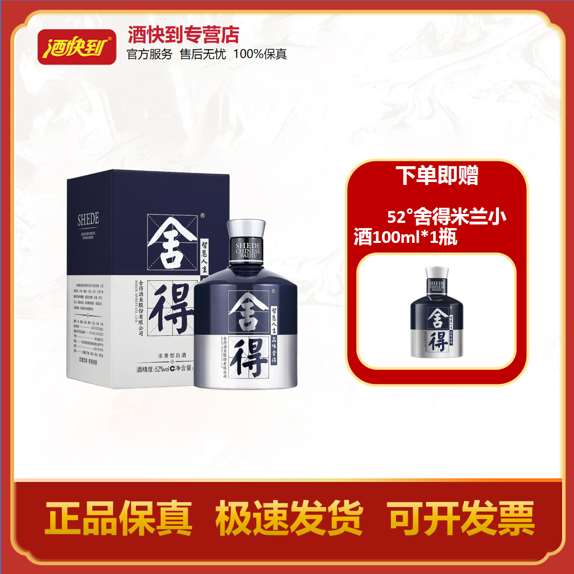舍得52°舍得·米兰时尚艺术版 浓香型白酒 自饮 招待 500ml52度