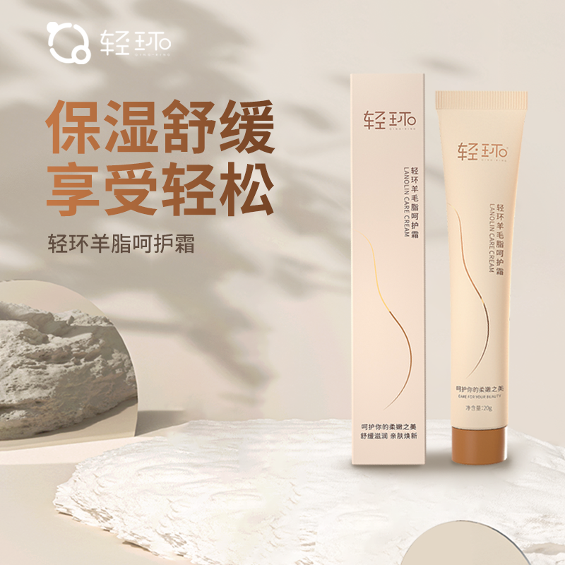 轻环羊脂膏保湿舒缓肌肤免洗护理羊毛脂呵护霜通用