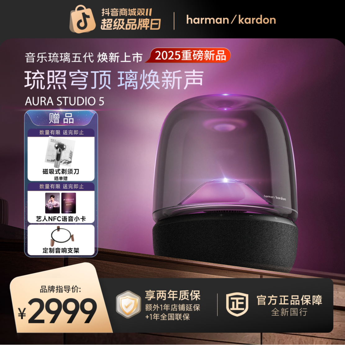 【年度重磅新品】哈曼卡顿琉璃5代新设计颜值灯光蓝牙低音炮音箱