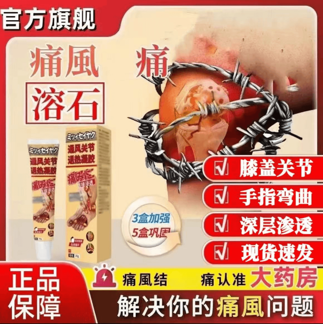 【官方正品】三井制药远红外关节凝胶手指关节弯曲不适颈椎专用