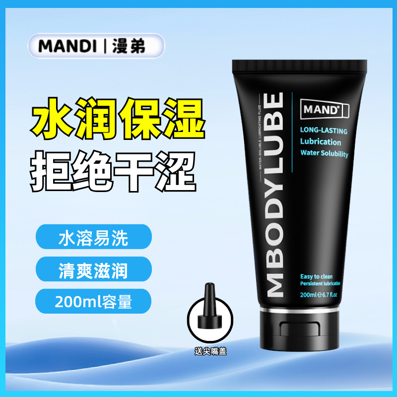 MANDI漫弟男士爽肤滋润水保湿清爽