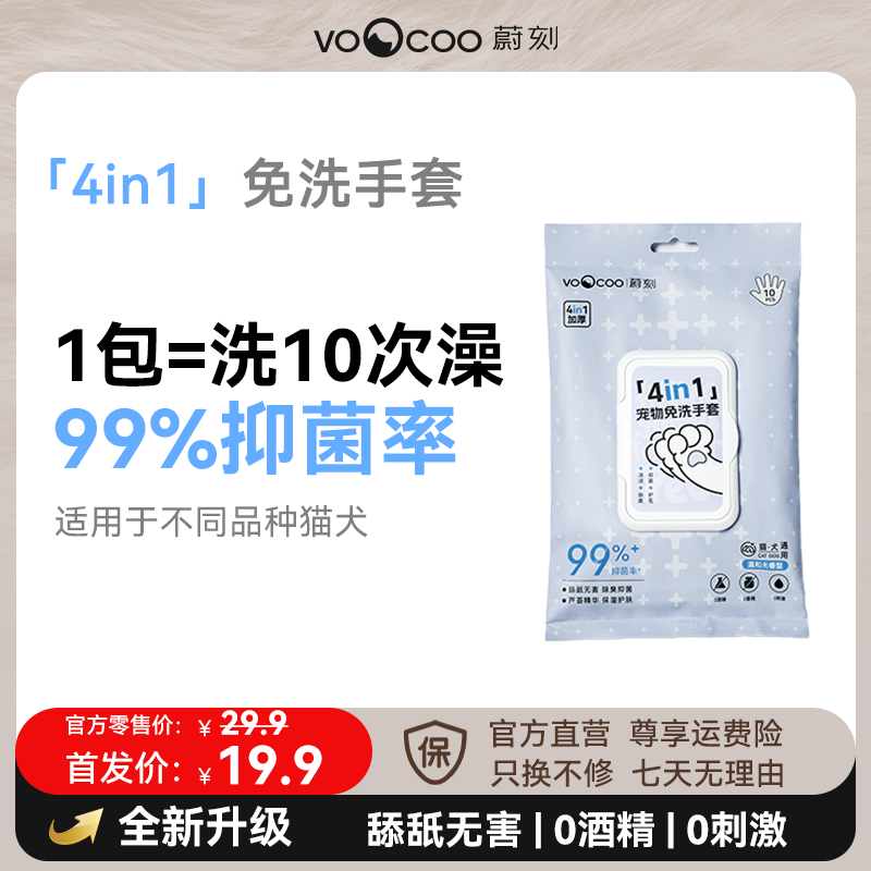 VOOCOO/蔚刻猫狗通用清洁免洗手套猫咪(10片装)洁净柔顺毛发