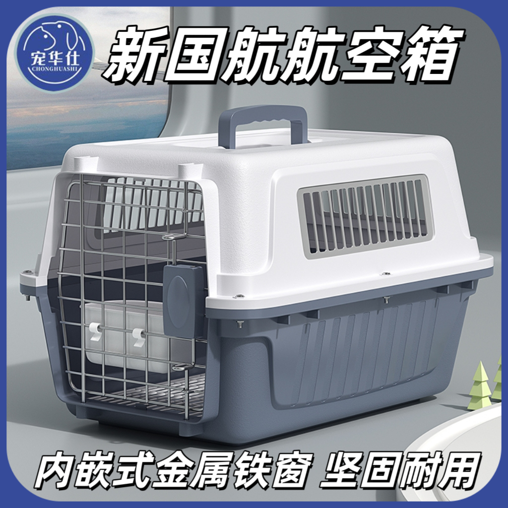 宠物航空箱新国航标准托运猫咪狗狗太空舱中小型外出便携车载笼子