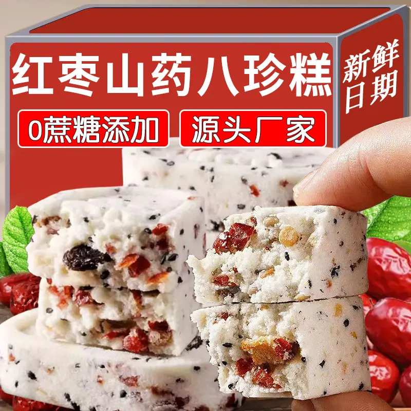 【3·8抢1大箱】红枣山药八珍糕芡实茯苓糕点解馋零食早餐代餐充饥