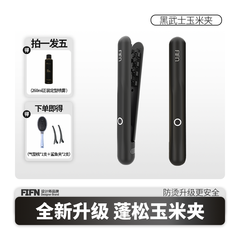 FIFN【新品上市】男士玉米夹蓬松不伤发便捷头发垫发颅顶夹板宿舍