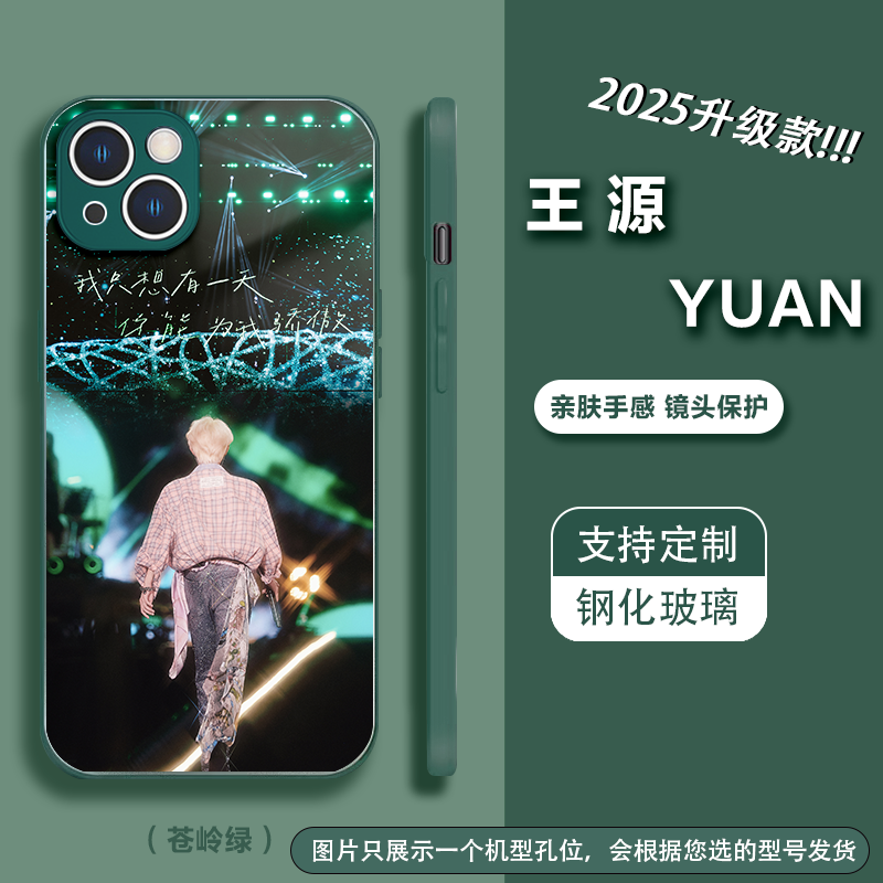 王源宇宙无敌狂欢演唱会全包玻璃手机壳适用苹果华为pura80个性