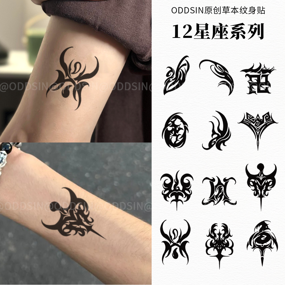 中式十二星座草本果汁纹身贴防水持久维持手臂手腕图案