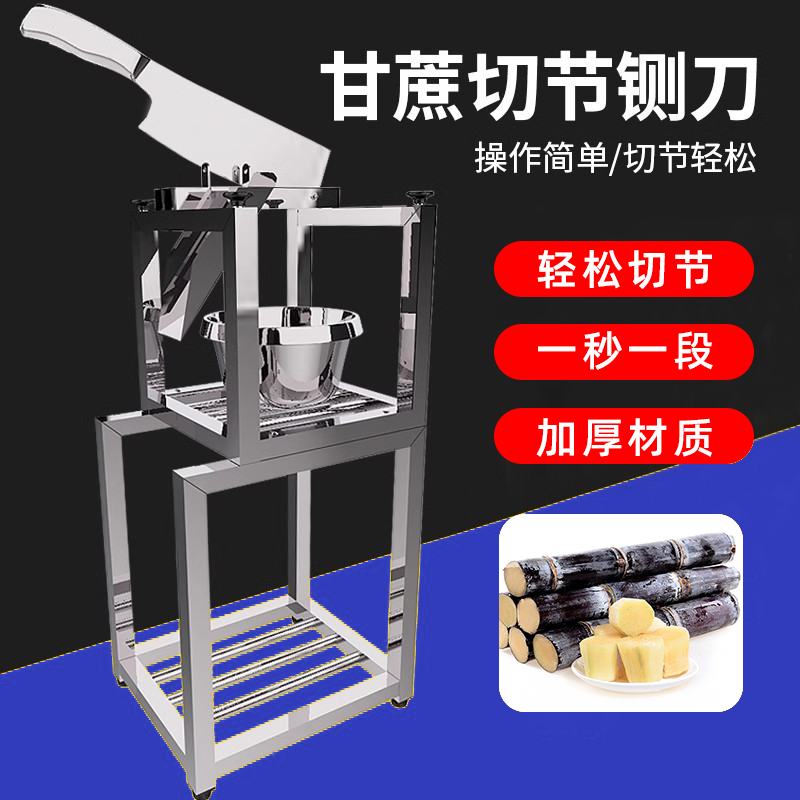 甘蔗切节机切甘蔗的机器切段机铡刀架子切断机神器切甘蔗神器新款