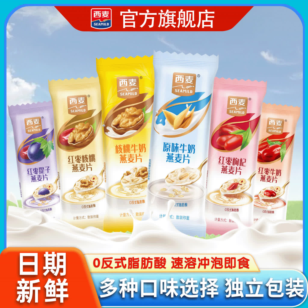 【自选多口味】西麦红枣牛奶原味混合燕麦片营养早餐豆浆冲泡即食