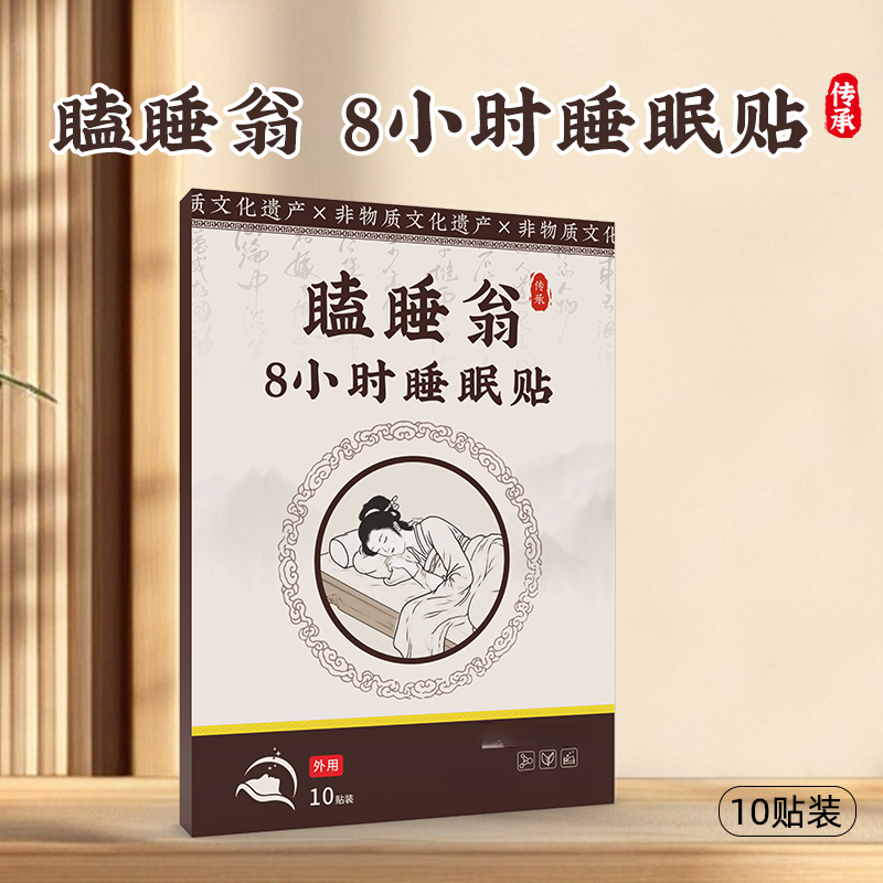 福艾睡眠贴10贴装