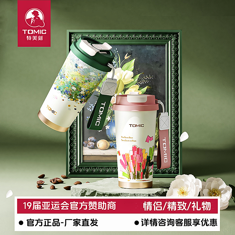TOMIC/特美刻咖啡杯保温杯316双层不锈钢送礼高颜值礼品水杯子